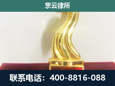 左云-企业拆迁维权律师